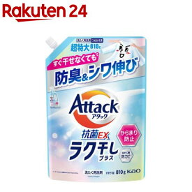アタック抗菌EX ラク干しプラス つめかえ用(810g)【アタック】