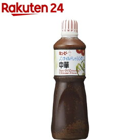 キユーピー ノンオイルドレッシング 中華(1L)【キユーピー ドレッシング】[大容量 業務用 1L 1000ml サラダ キューピー]
