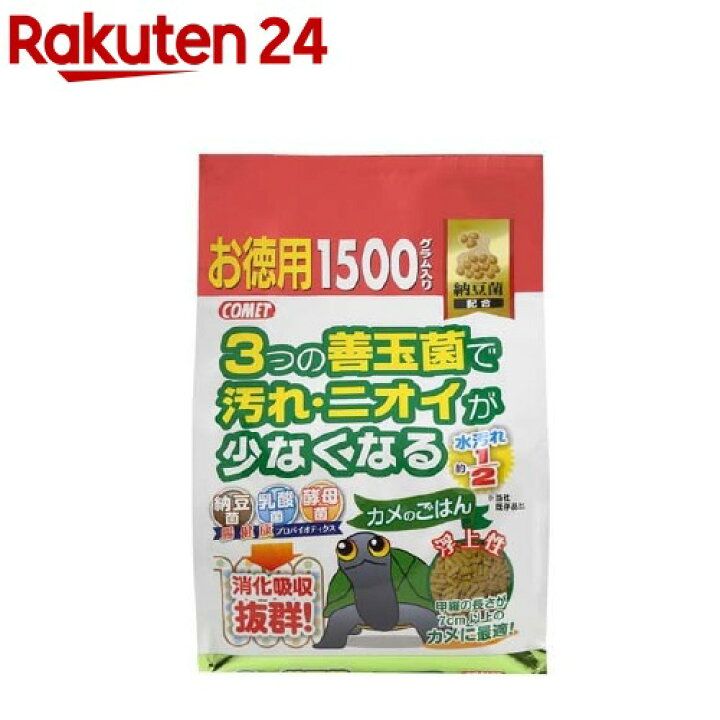 楽天市場 コメット カメのごはん 納豆菌 1 5kg コメット ペット用品 楽天24
