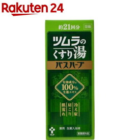 ツムラのくすり湯 バスハーブ(210ml)【ツムラのくすり湯】[入浴剤]