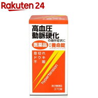【第(2)類医薬品】マヤ養命錠(370錠)【マヤ養命錠】[高血圧症、動脈硬化症に伴うドウキ、息切れ 生薬]