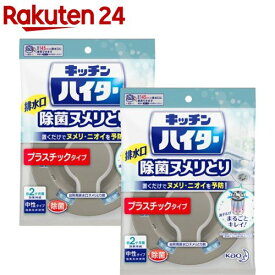 キッチンハイター 排水口除菌ヌメリとり 本体 プラスチックタイプ(2個セット)【ハイター】