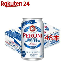 ペローニ ナストロアズーロ(24本入×2セット(1本350ml))