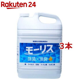 弱酸性次亜塩素酸水 モーリス(5L*3本セット)
