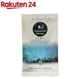 アンドロメダエチオピア コーヒー・リム粉(100g)