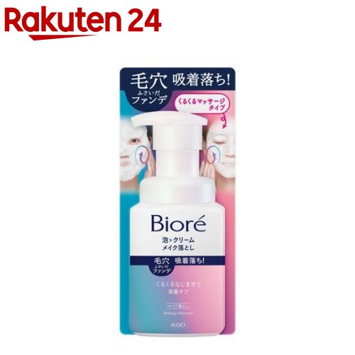 楽天市場 ビオレ 泡クリームメイク落とし 本体 210ml ビオレ 楽天24