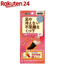 足の冷えない不思議なくつ下 つま先インナーソックス 薄手 ブラック(1足分)[桐灰 足あったか包み込む くつ下の中に履く]