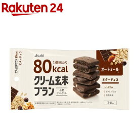 アサヒ クリーム玄米ブラン 80kcal ビターチョコ(3個入)