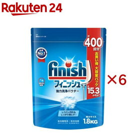 フィニッシュ 食洗機専用 粉末洗剤 強力洗浄パウダー(1.8kg×6セット)【フィニッシュ】