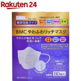 BMC やわふわリッチマスク ふつうサイズ(80枚入)【ビーエムシー】