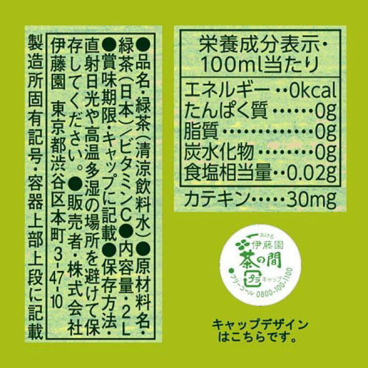 楽天市場 伊藤園 ラベルレス 茶の間 2l 9本入 伊藤園 楽天24