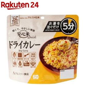 安心米 クイック ドライカレー(70g)【安心米】[防災グッズ 非常食 旅行 登山 アウトドア 保存食]