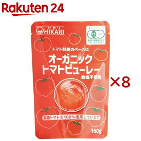 オーガニックトマトピューレー(160g×8セット)