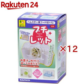 プチレット(12セット)
