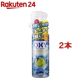 オキシー 冷却デオシャワー グレープフルーツの香り(200ml*2本セット)【OXY(オキシー)】