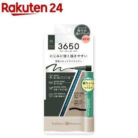 【企画品】3650 リキッドアイライナー アッシュブラック+WPコームミニマスカラ ブラック(1セット)