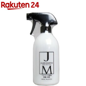 ジェームズマーティン フレッシュサニタイザー スプレーボトル(500ml)【イチオシ】【ジェームズマーティン】[除菌 消臭 ウイルス対策 細菌対策]