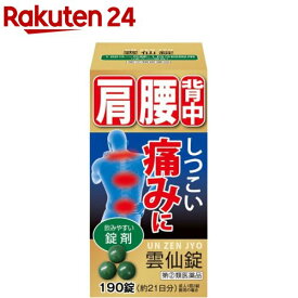 【第(2)類医薬品】雲仙錠(セルフメディケーション税制対象)(190錠入)[腰痛 背中痛 筋肉痛 五十肩 神経痛 16種類の生薬]