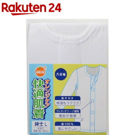 オレンジケア 快適肌着 八分袖紳士 Lサイズ(1枚入)【オレンジケア】