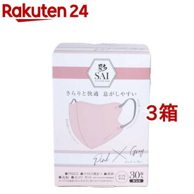 彩 SAI 立体マスク 個包装 ピンク*グレー ふつうサイズ(30枚入*3箱セット)