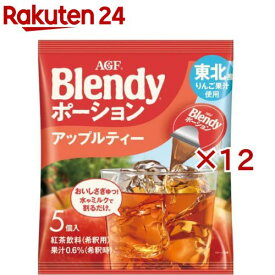 AGF ブレンディ ポーション アップルティー(5個入×12セット(1個20g))【ブレンディ(Blendy)】