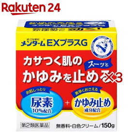 【第2類医薬品】メンタームEXプラスG(150g×3セット)【メンターム】