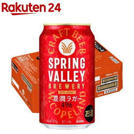 スプリングバレーブルワリー 豊潤ラガー 496(350mL×24本入)【SPRING VALLEY】