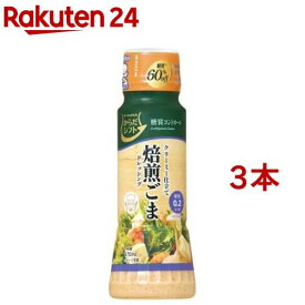 からだシフト 糖質コントロール 焙煎ごまドレッシング(170ml*3コセット)【carbo_4】【からだシフト】