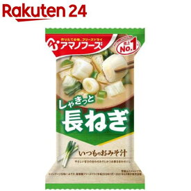 アマノフーズ いつものおみそ汁 長ねぎ(9g*1食入)【アマノフーズ】