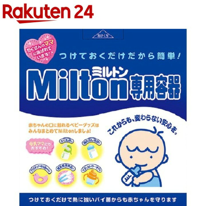 楽天市場】ミルトン専用容器 P型(4L 1セット)【ミルトン】 : 楽天24