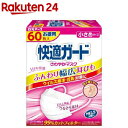 快適ガード さわやかマスク 小さめサイズ(60枚入)【イチオシ】【快適ガード】