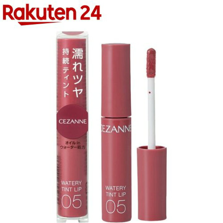 楽天市場 セザンヌ ウォータリーティントリップ 05 プラムレッド 4 0g セザンヌ Cezanne 楽天24