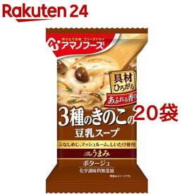 アマノフーズ Theうまみ 3種のきのこの豆乳スープ(1食入*20袋セット)【アマノフーズ】[スープ フリーズドライ 簡便 インスタント きのこ]