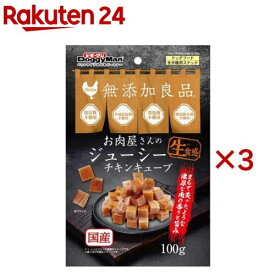 お肉屋さんのジューシーチキン キューブ 犬用(100g×3セット)【ドギーマン(Doggy Man)】