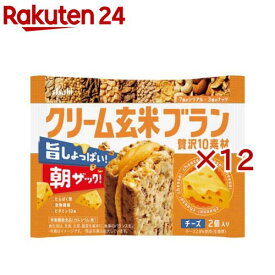 クリーム玄米ブラン 贅沢10素材 チーズ(6袋入×2セット(1袋2個))【クリーム玄米ブラン】