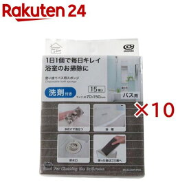 バス用 使い捨てスポンジ 洗剤付き グレー(15個入×10セット)【オカザキ】