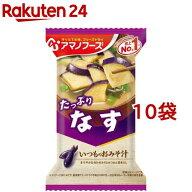 アマノフーズ いつものおみそ汁 なす(9.5g*1食入*10コセット)【アマノフーズ】[みそ汁 フリーズドライ な…