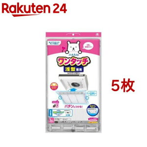 フィルたん 浅型用レンジフードカバー でか(5枚セット)【フィルたん】
