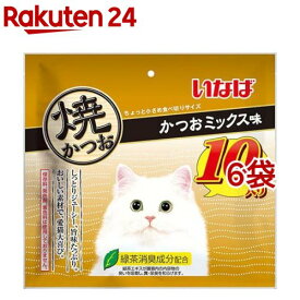 いなば 焼かつお かつおミックス味(10本入*6袋セット)【焼かつお】