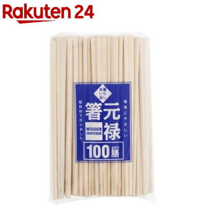 割り箸 暮らし良い品 業務用 元禄箸 袋なし ケース販売 約20.3cm(100膳入*50セット)【暮らし良い品】