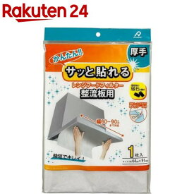 アルファミック サッと貼るだけかんたんレンジフードフィルター 整流板用 粘着タイプ(1枚)