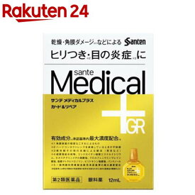 【第2類医薬品】サンテ メディカルプラス ガード＆リペア(12ml(セルフメディケーション税制対象))【サンテメディカル】