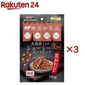 お肉屋さんのジューシービーフ ビッツ 犬用(100g×3セット)【ドギーマン(Doggy Man)】