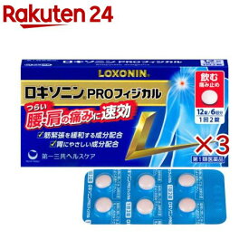 【第1類医薬品】ロキソニンPROフィジカル(12錠×3セット(セルフメディケーション税制対象))【ロキソニン】