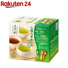 辻利 三種の茶あわせ プラス スティック 機能性表示食品(30本入)【辻利】