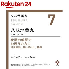 【第2類医薬品】ツムラ漢方 八味地黄丸料エキス顆粒A(48包)【ツムラ漢方】