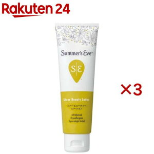 サマーズイブ シアービューティーローション(104ml×3セット)【サマーズイブ】