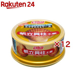 ニッスイ 帆立貝柱水煮フレーク(70g×12セット)【ニッスイ】
