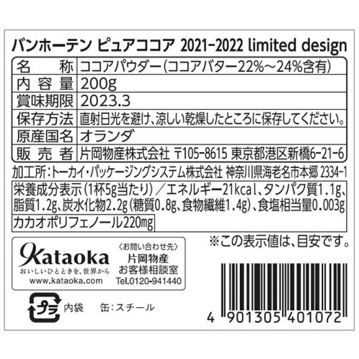 楽天市場】【企画品】バンホーテン ピュアココア 2021-2022 デザイン缶(200g)【バンホーテン】 : 楽天24 楽天市場】【企画品】バンホーテン ピュアココア 2021-2022 デザイン缶(200g)【バンホーテン】 : 楽天24