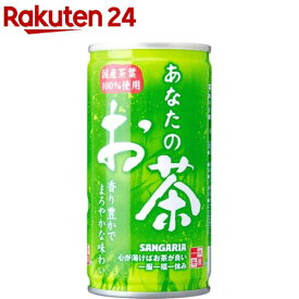 サンガリア あなたのお茶(190g*30本入)【あなたのお茶】